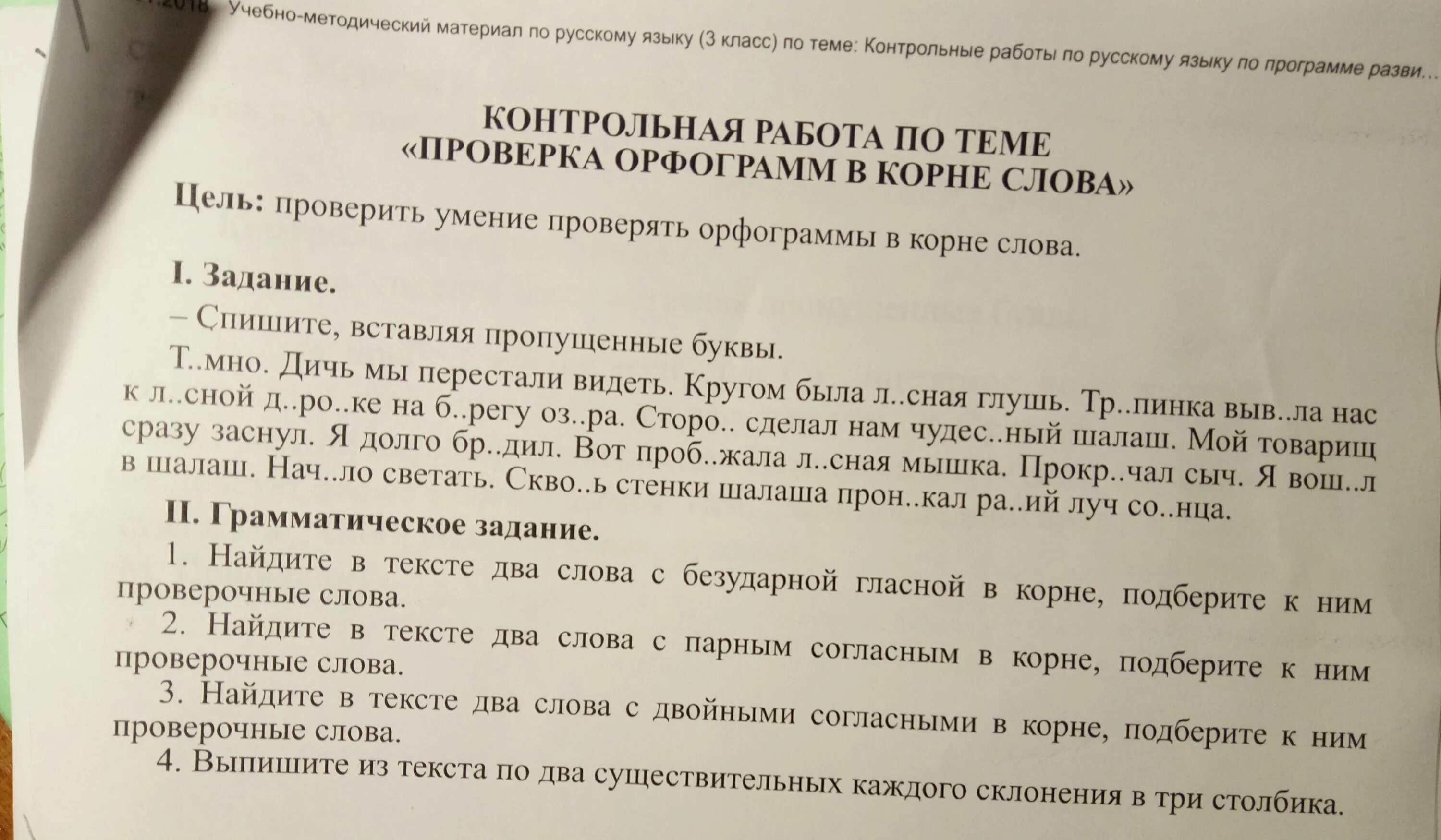 Грамматический текст на русском. Текст с грамматическими заданиями. Грамматические задания 3 класс. Грамматическое задание слова. Текст по русскому языку с грамматическим заданием.