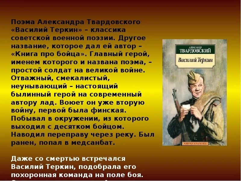 Теркин читать краткое содержание по главам