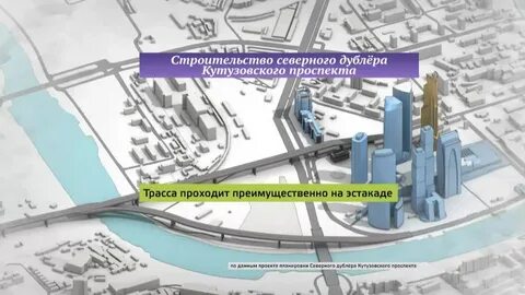 Платный дублер кутузовского проспекта