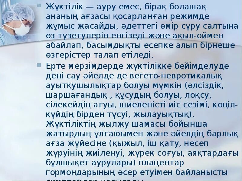 Жүктіліктің алдын алу. Ерте жүктіліктің алдын алу презентация. Бедеулік презентация.