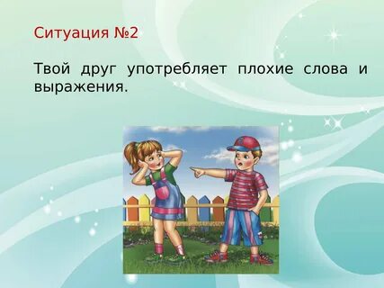 Где твой дружок