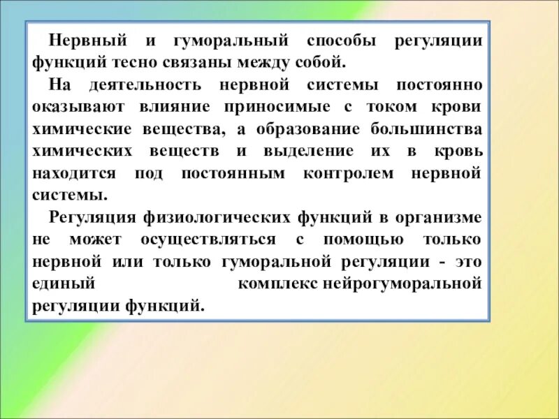 Гуморальный путь регуляции. Нервная и гуморальная регуляция функций организма. Гуморальная регуляция функций. Регуляция функций организма способы регуляции. Способы гуморальной регуляции.