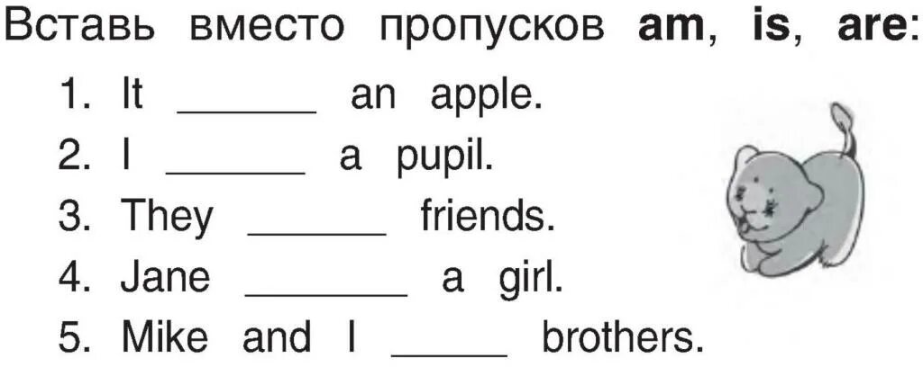 Вставь вместо пропусков is are am. Грамматическое задание. Задание вставить am is are. Вставить am is are 2 класс.