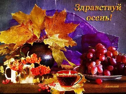 Первый день осени картинки гифки