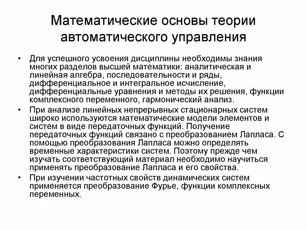 Математические основы автоматического управления. Математические основы теории управления. Основы теории автоматического управления. Теория автоматизированного управления. Управление предприятием теория