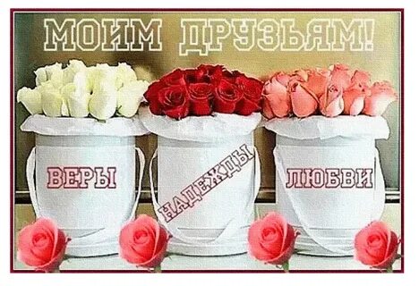 Доброе утро надежды веры
