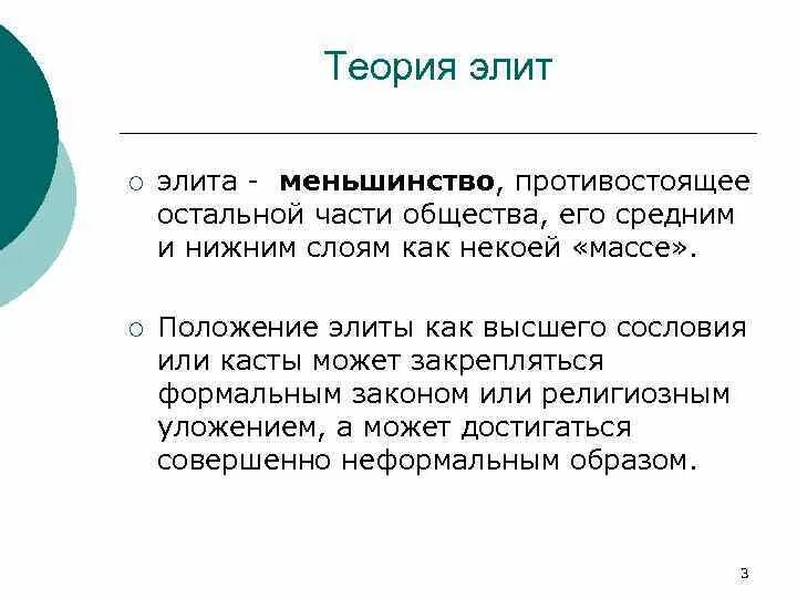 Эффект влияние меньшинства пример. Теория меньшинства. Теория меньшинства. Феномен влияния меньшинства. Механизмы влияния группового меньшинства.