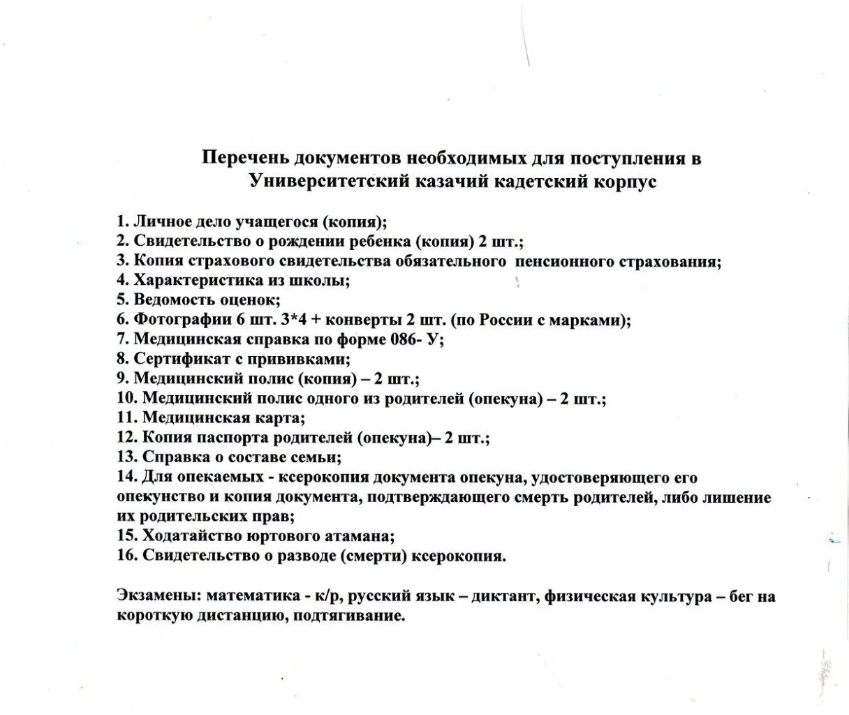 Тесты для поступления в кадетский корпус. Документы для поступления в кадетский корпус. Психологические тесты для поступления в кадетский корпус. Психологическое тестирование для поступления в кадетский корпус. Задания для поступления в кадетский класс