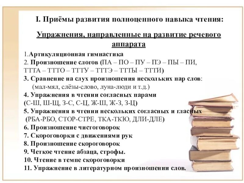 Правильность чтения приемы. Формирование навыков чтения. Развитие чтения у младших школьников. Приёмы формирования чтения.