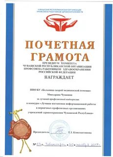 Почетная грамота здравоохранения
