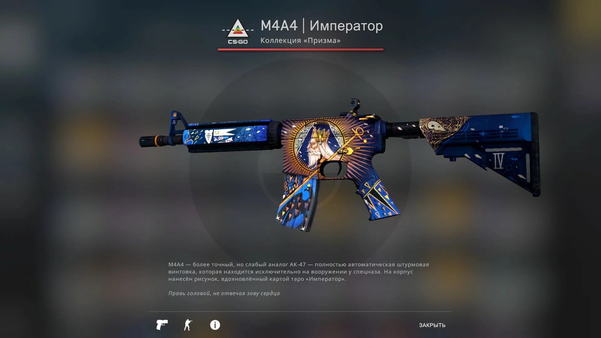 Skins cs elo. M4a4 Emperor. Император м4а4 в КС го. М4 Император КС го. M4a4 Императрица.