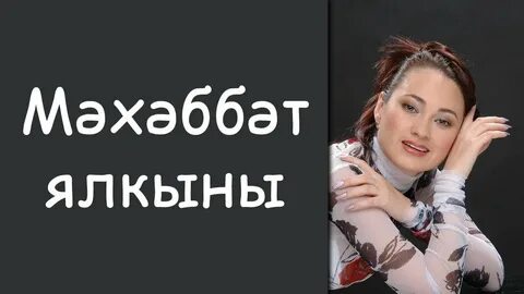 Тимержанова туган