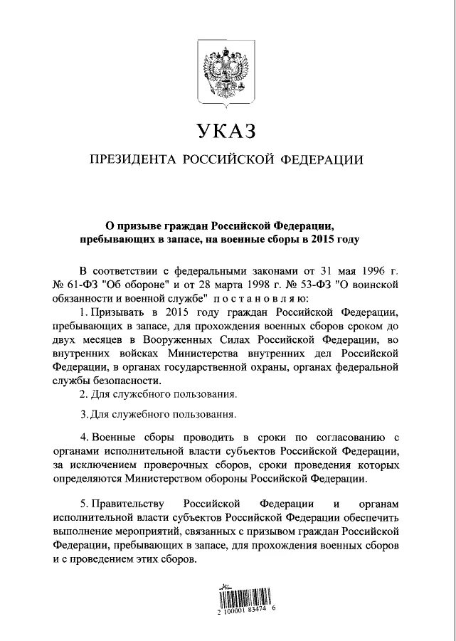 Приказ министерства обороны ссср. Указ президиума верховного совета ссср о мобилизации 22 июня 1941. Указ президента рф 1237 от 16. Указ президента 1237 1999г. Военная присяга текст.