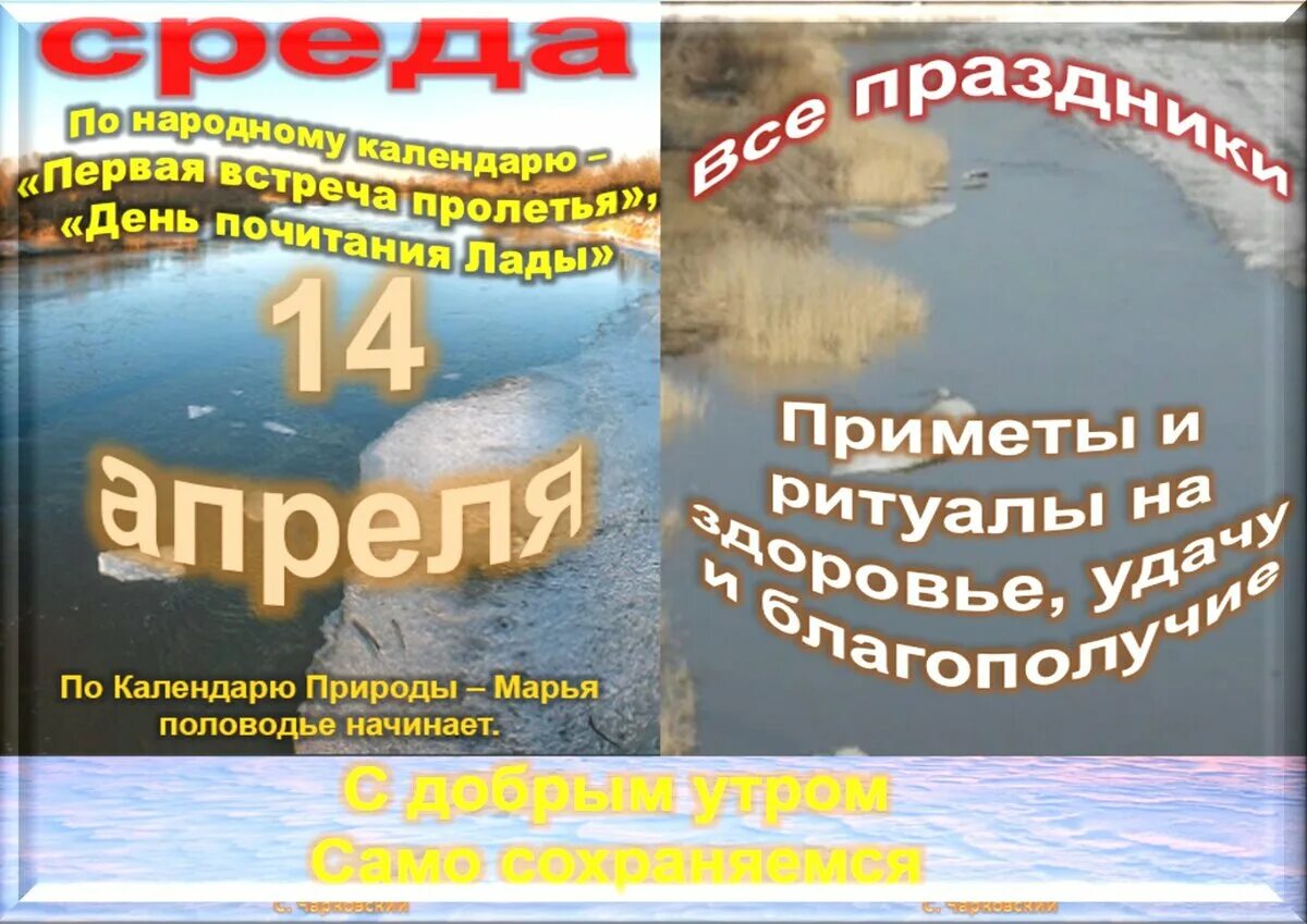 Праздники 14.04 2024. 14 Апреля праздник. Праздники сегодня 14 апреля. 14 Апреля 2021. Какой сегодня праздник 14 апреля.