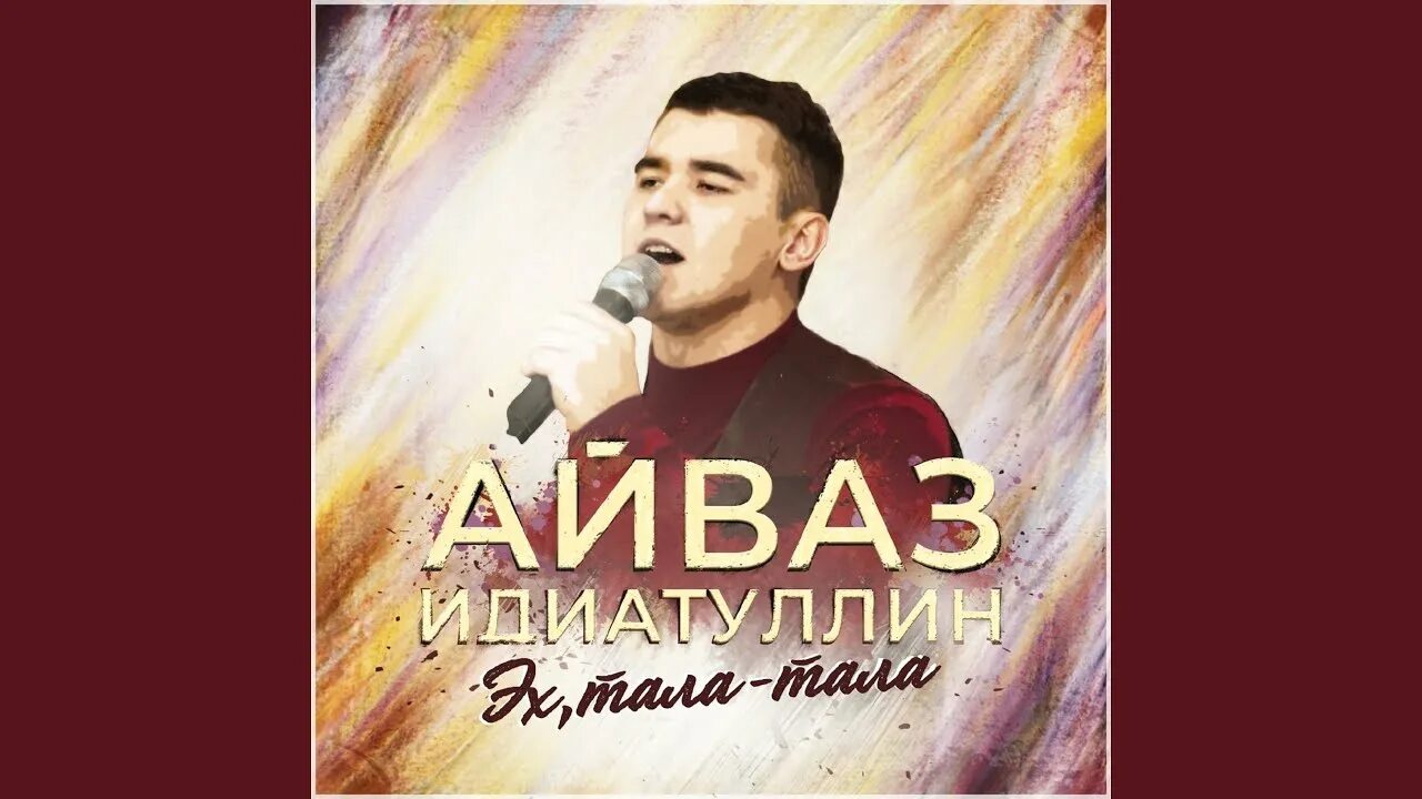 Пташица лампадочки. Талла талла песня. Талла талла песня. Уралым. Талла талла песня.