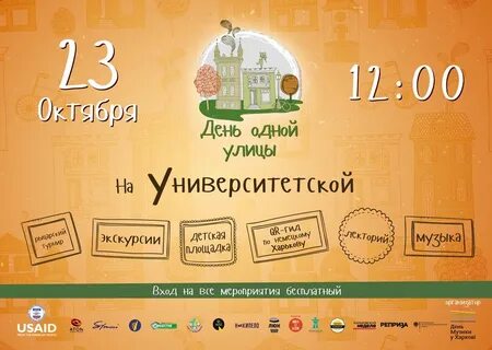 День первых улиц