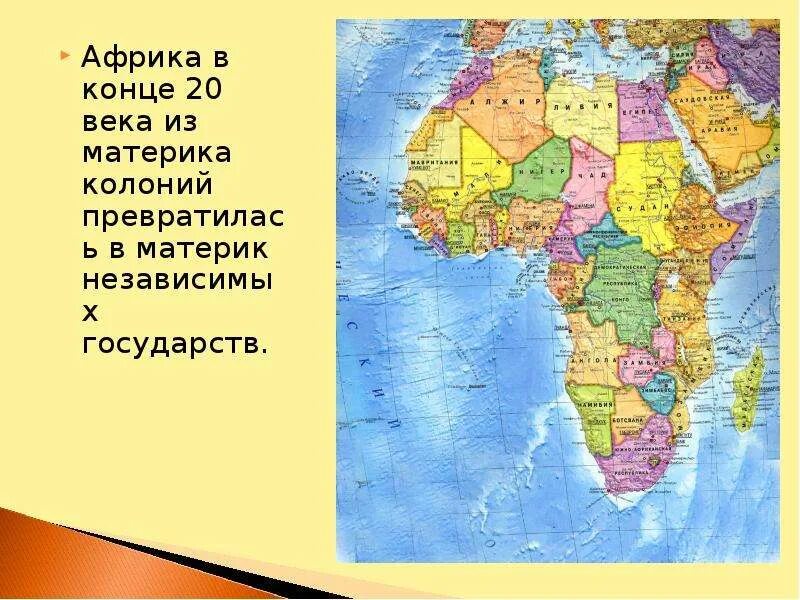 Найти таинственный остров на глобусе симс. Королевство африки 6 букв. Африка каир. Регион на севере африки 6 букв ответ. Карта африки.