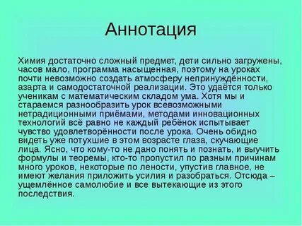 Аннотация семьи