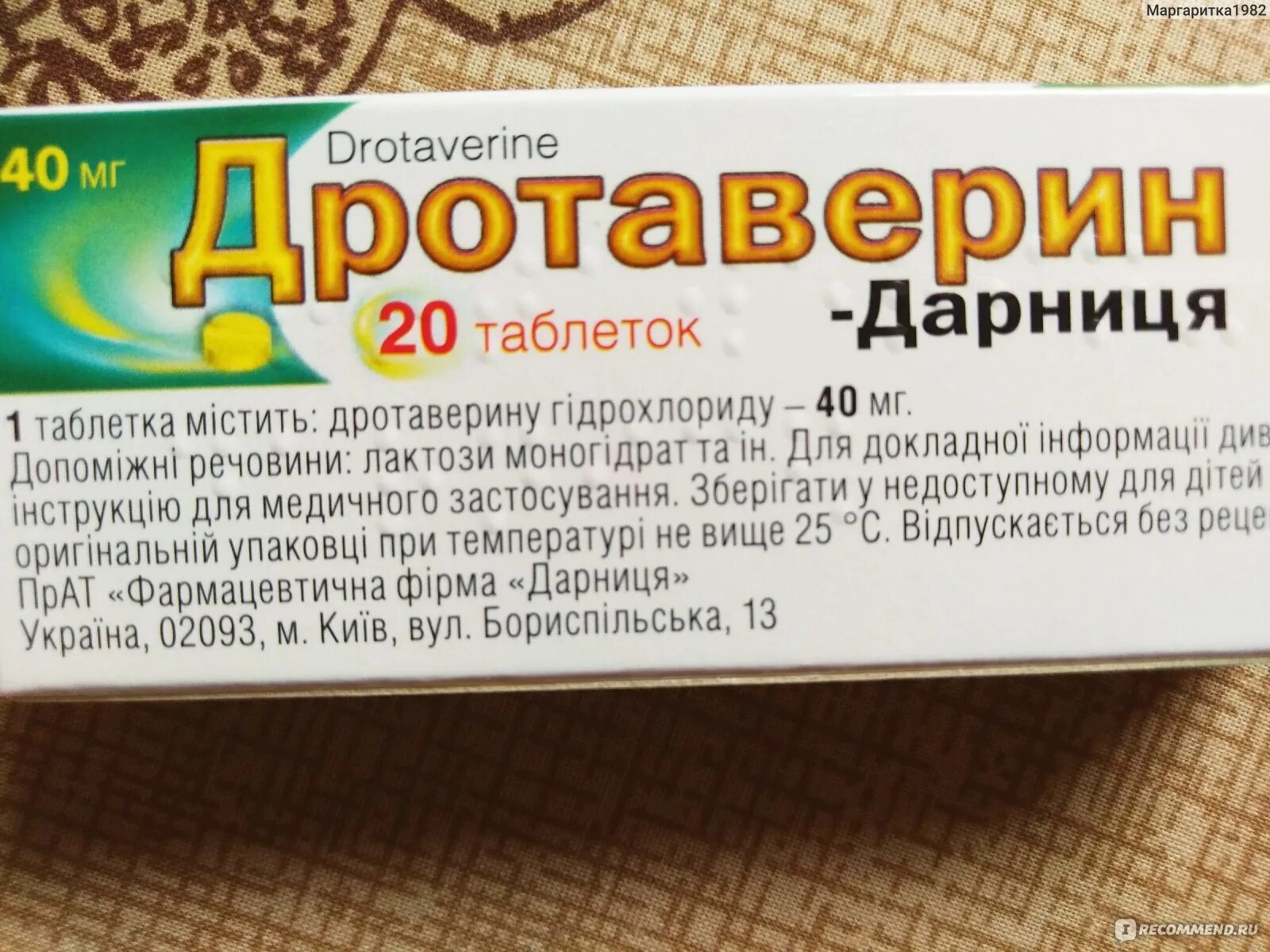 Дротаверин. Дротаверин препараты. Дротаверин мазь. Дротаверин таблетки. Дротаверин показания к применению