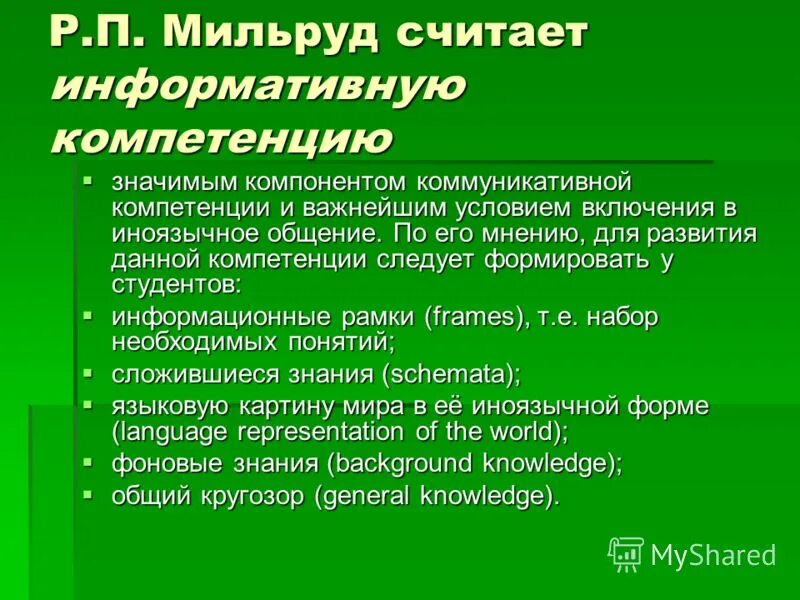 Компетенции на уроках английского. Формирование коммуникативной компетенции на уроках английского. коммуникативная компетенция на уроках английского языка. условия формирования коммуникативной компетенции. культурологическая компетенция на уроках английского языка.