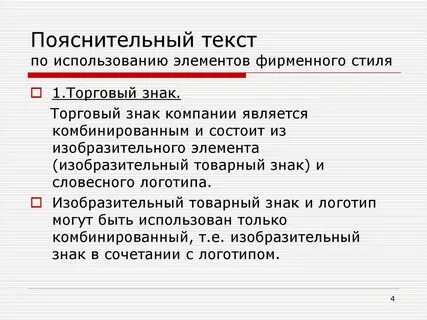 Пояснительные слова