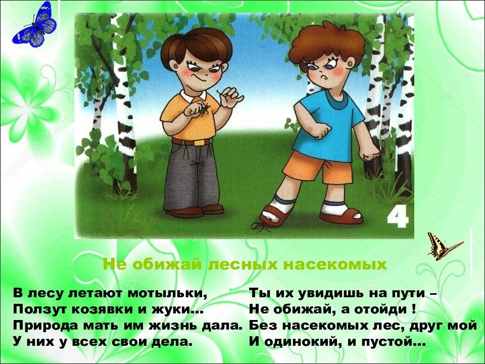 Проект лесные опасности 2 класс. Берегите воду стихи для детей. Презентация на воде и в лесу. Правила поведения навводе. Правила поведения на прирол.