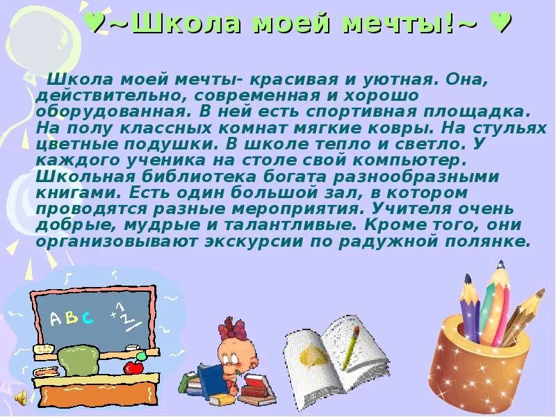 Сочинение мечта будущего. Школа будущего сочинение. сочинение на тему школа будущего. сочинение про школу. сочинение на тему школа.
