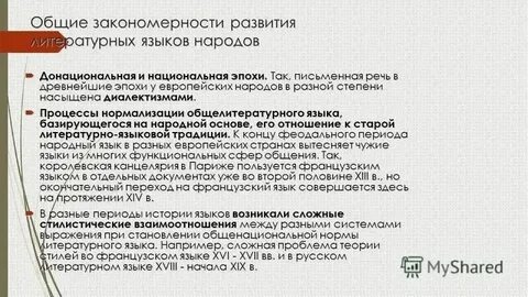 Кодификация это в русском языке