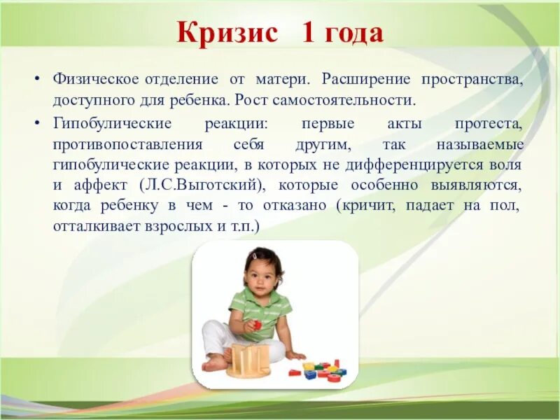 Кризис 5 лет у ребенка девочки. Кризис 1 года физическое отделение. гипобулических реакций. гипобулические аффективно-волевые реакции это. кризис 1 года у ребенка.