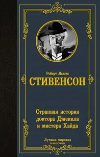 Загадочная история доктора и мистера