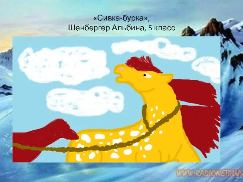 Бурка 3. Сивка бурка 3 класс. Бурка 3. Рисунок к сказке сивка бурка. Премикс для коней.