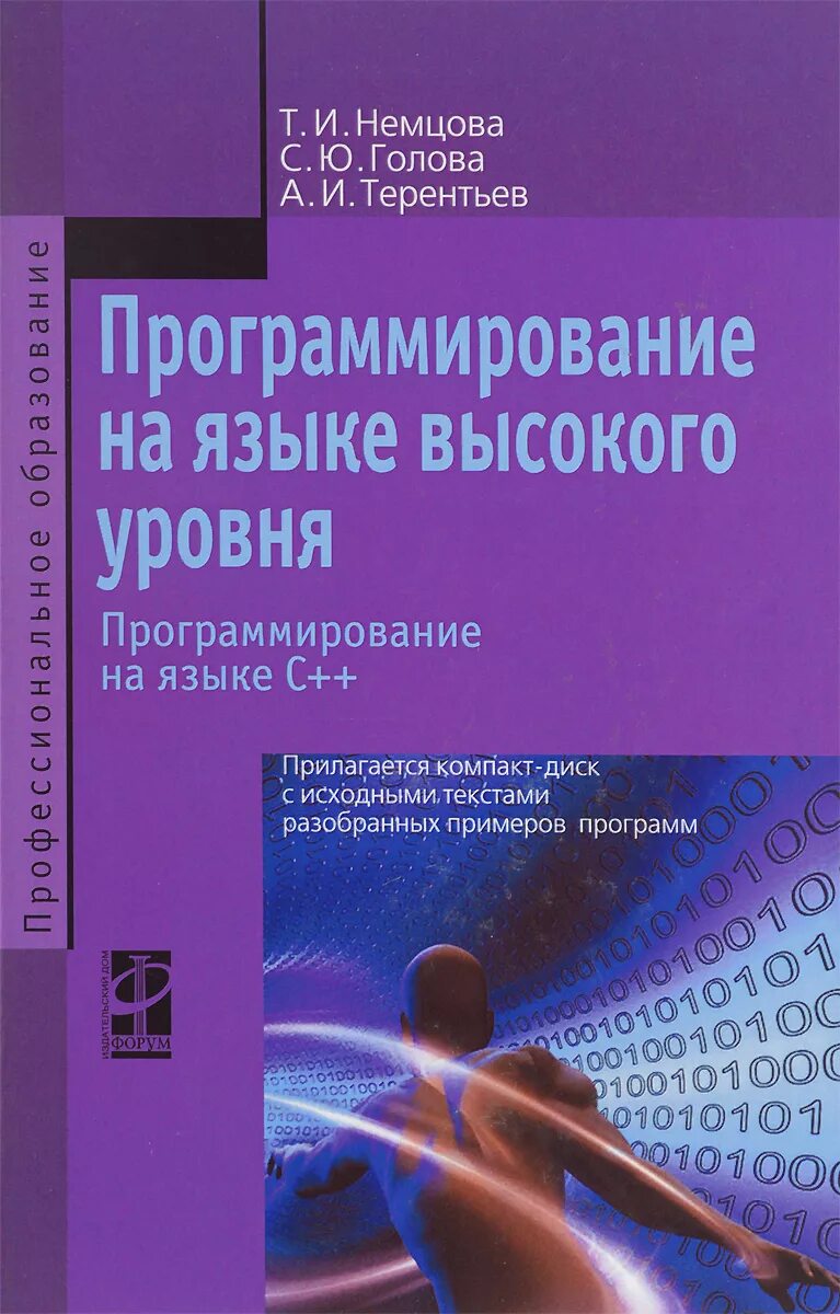 Книги про программирование. Языки программирования высокого уровня. Книги по языку программирования. Язык программирования с книга.