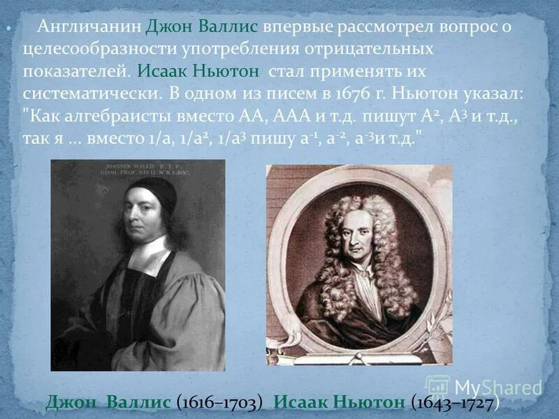 Вал ис. Джон Валлис. Джон Валлис (1616-1703). Джон Валлис фото.