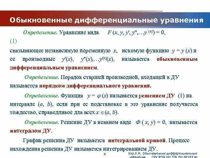 Что такое общее решение дифференциального уравнения f(x,y). Общее решение дифференциального уравнения f(x,y,y′)=0. Общим решением дифференциального уравнения f(x,y,y ′ )=0 является. Решение дифференциальных уравнений y y 0