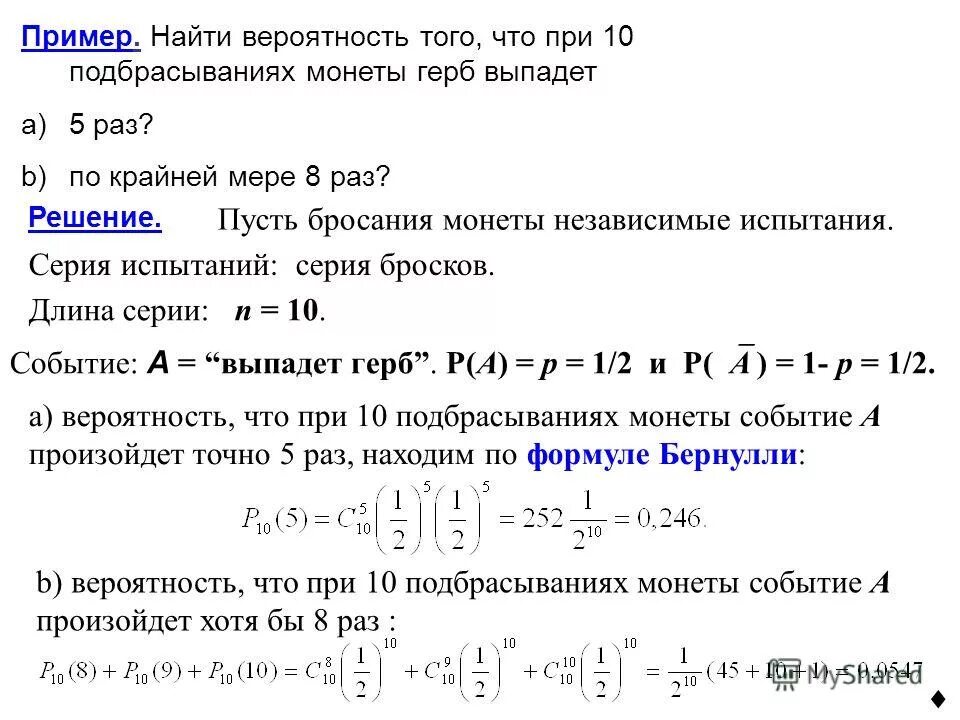 Вероятность повторения события. Вероятность подбрасывания монетки. Монету бросают 5 раз найти вероятность что герб выпадет 5 раз.