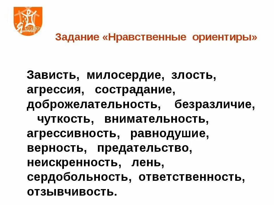 Ориентиры морального выбора. Нравственные ориентиры. Нравственные ориентиры человека. Моральные ориентиры поведения человека. Духовно-нравственные ориентиры.