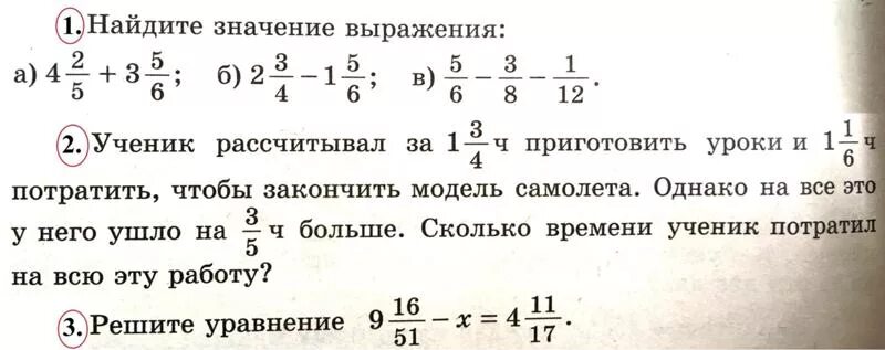 5 шестых часа. Ученик рассчитывал за 1 5/6 ч приготовить уроки. Ученица рассчитывала за 1 3/4. Ученик рассчитывал за 2 2/5 часа.