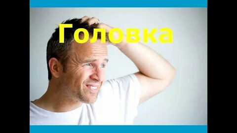 Бестолковая любовь головка забубенная
