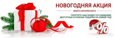 Новый год интересные предложения