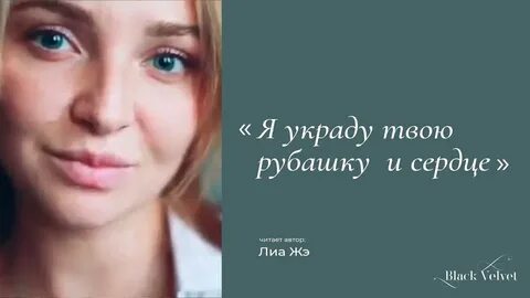 Украдут твою жизнь