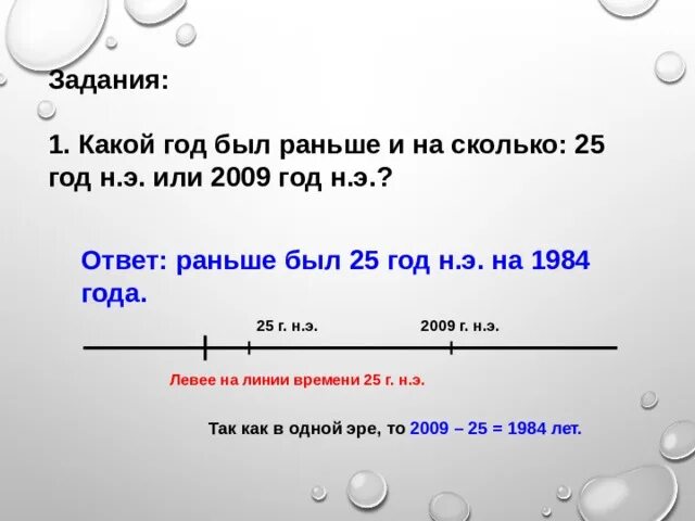 Сколько лет ранее. Сколько лет ранее