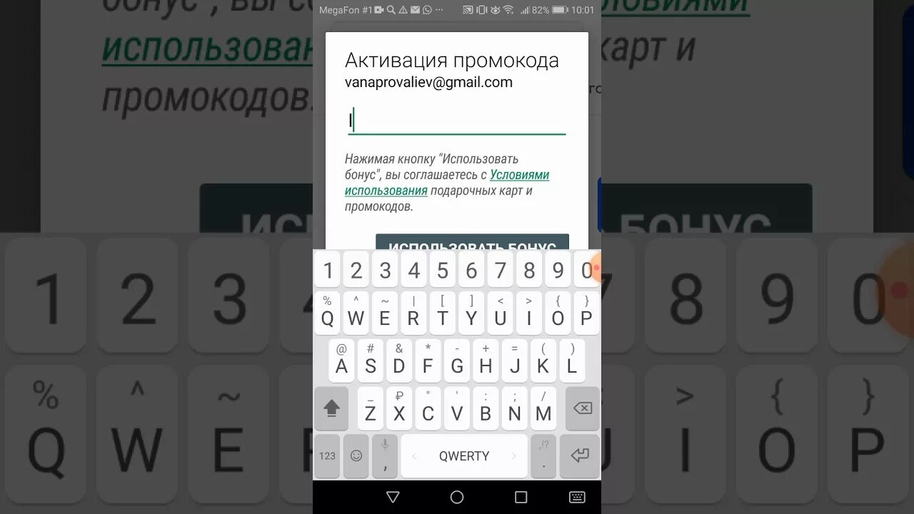 Промокоды google play 2024. Промокод для плей Маркета. Подарочные промокоды для плей Маркета. Коды для плей Маркета. Код плей Маркет.