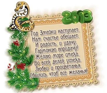 Мудрое пожелание с новым