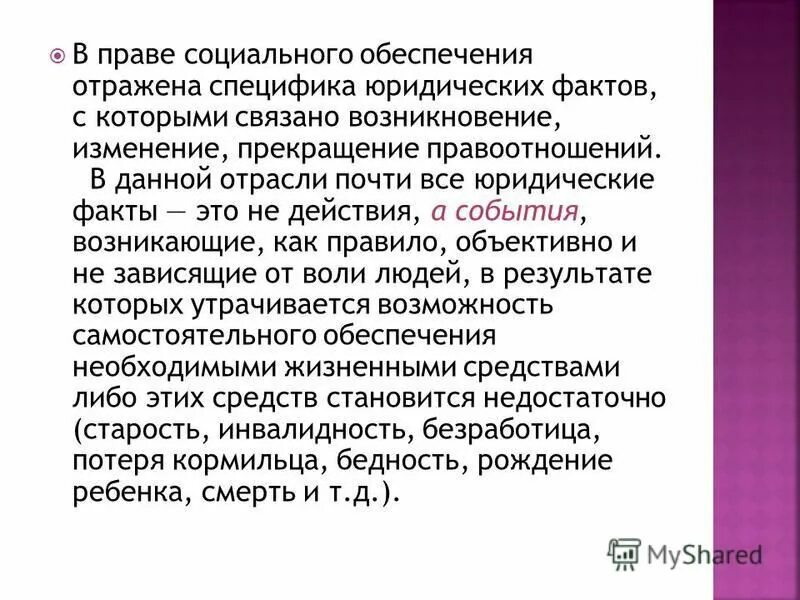 Содержание функций социального обеспечения. Понятие и функции социального обеспечения. Перечислите функции социального обеспечения. Функции социального обеспечения. Политическая функция социального обеспечения.