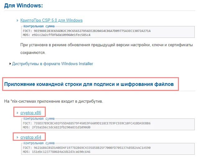 Ошибка расшифровки файла crypto key not. Пример подписи файла cryptcp. cryptcp где находится. как расшифровать файл enc cryptopro 5.