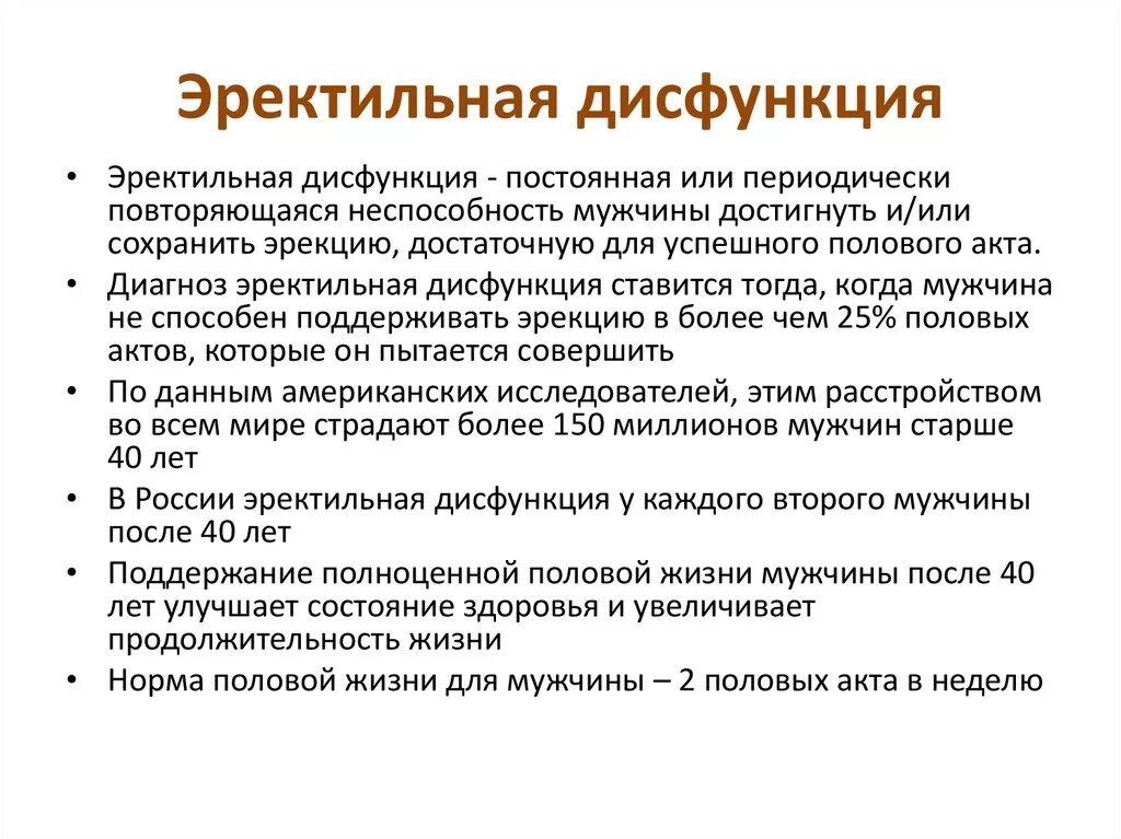 Импотенция у мужчин после 50. Эректильная дисфункция. Тактильная дисфункция. Перктивная дисфункция. Нарушение эректильной функции.