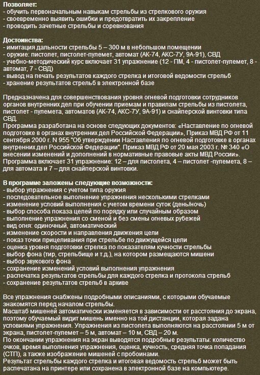 меры безопасности при обращении полиция. об утверждении наставления по огневой подготовке. приказ 880 мвд рф. журнал наука и жизнь июнь 1962. огневые задачи овд.