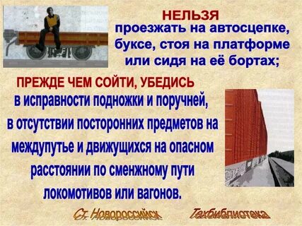 Составитель поездов обязанности