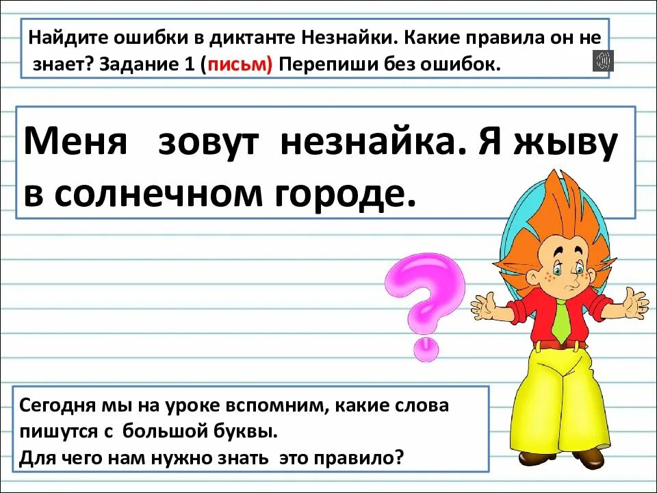 Прописная буква правило. Слова пишутся с заглавной буквы. слова которые пишутся с заглавной буквы. правило написания слов с заглавной буквы. заглавная буква правило.
