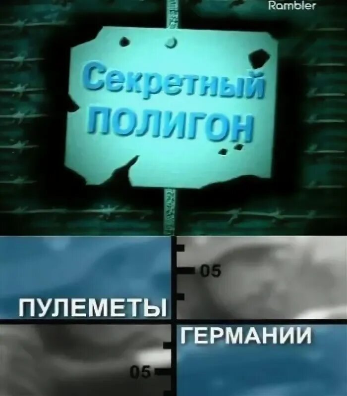 Полигон быструха. Секретный полигон. Полигон быструха самолёты. Первый секретный полигон. Секретный полигон.